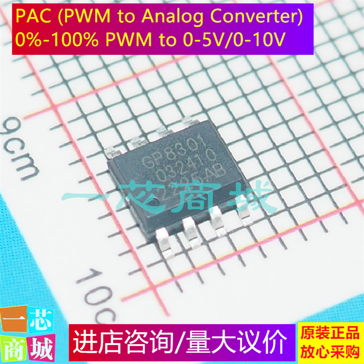 GP8301-TC50-EW：PWM转模拟信号的秘密武器，高精度PAC芯片的极致表现！