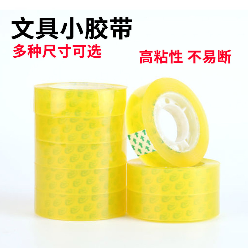 Stationery adhesive tape small adhesive tape wholesale width 0 7cm1 2cm1 6cm office students with pint stick type transparent