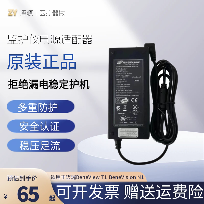 The Charger Is Suitable for the Power Adapter of the Mindray Beneview T1/Benevision N1 Transport Monitor