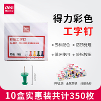 Del 10 boxed Office color I-shaped nail tack portable pp box fixed paper photo wall file Wall nail