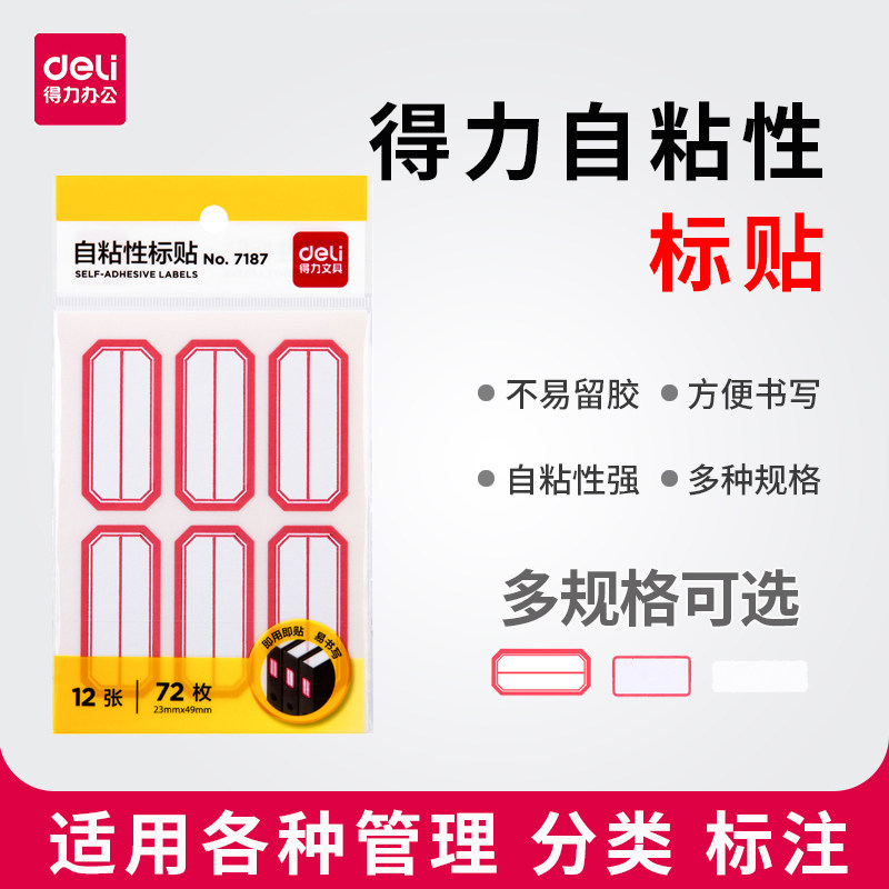 Deli traceless sticker 10 packaging self-adhesive label supermarket pricing self-adhesive storage convenience label