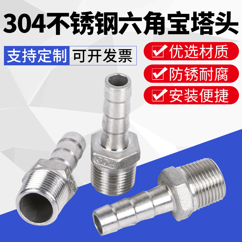 304 stainless steel hexagonal pagoda joint water pipe leather pick up soft leather tube 2 4 6 inside and outside silk adapter pagoda head