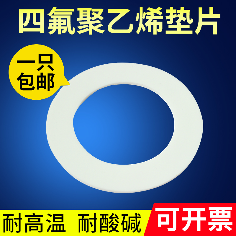 PTFE sealing ring flange valve gasket sheet Teflon according to loading gasket PTFE gasket