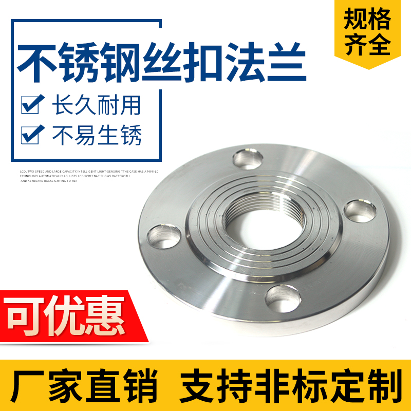 304 stainless steel thread buckle flange inner thread flange piece inner tooth inner wire flange forging flange wire mouth flange
