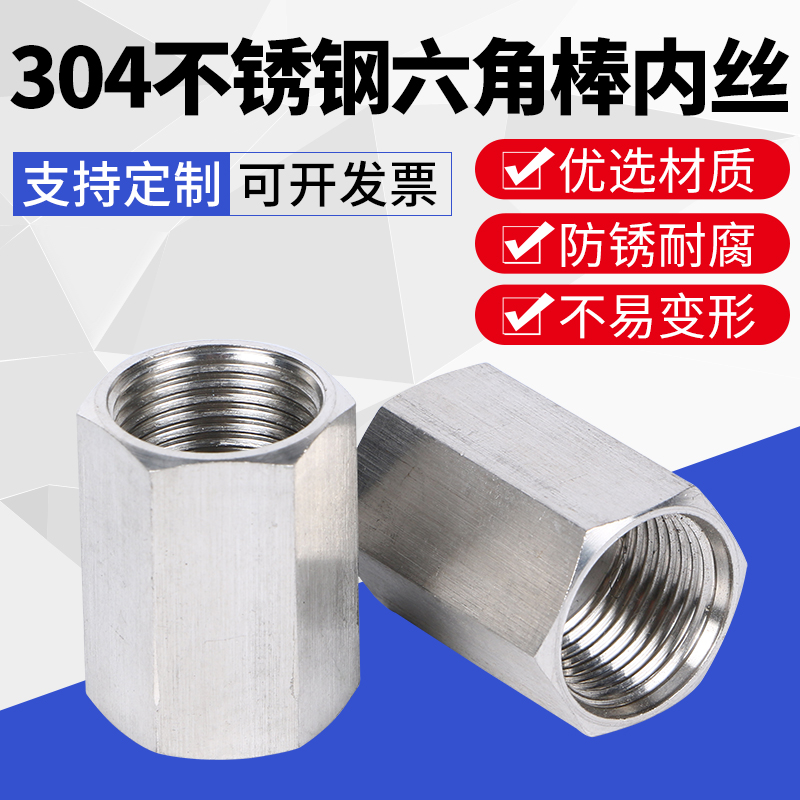 304 stainless steel hexagonal rod inner wire joint high pressure straight through inner thread CNC machining 1 2 3 4 tap