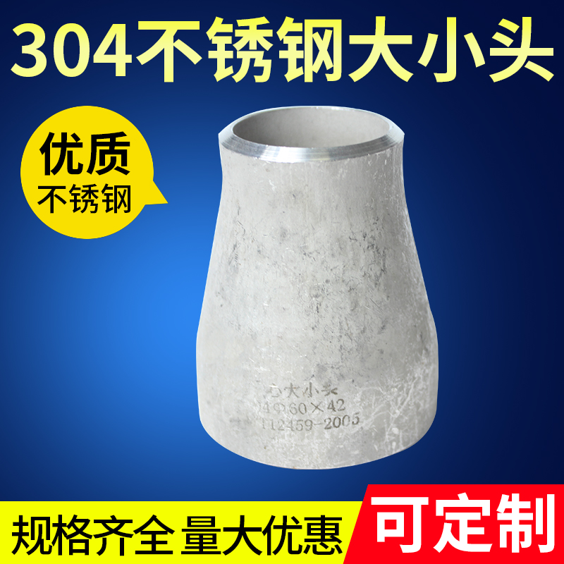 304 stainless steel welding size head 7 6-1 4 0 national standard diameter pipe welding variable diameter size head joint
