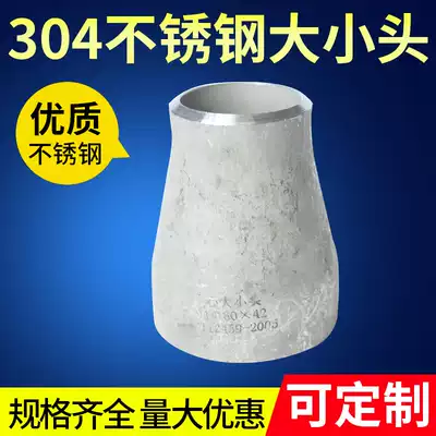 304 stainless steel welded joints Ф 159-Ф 325GB reducer welding reducer reducer joint