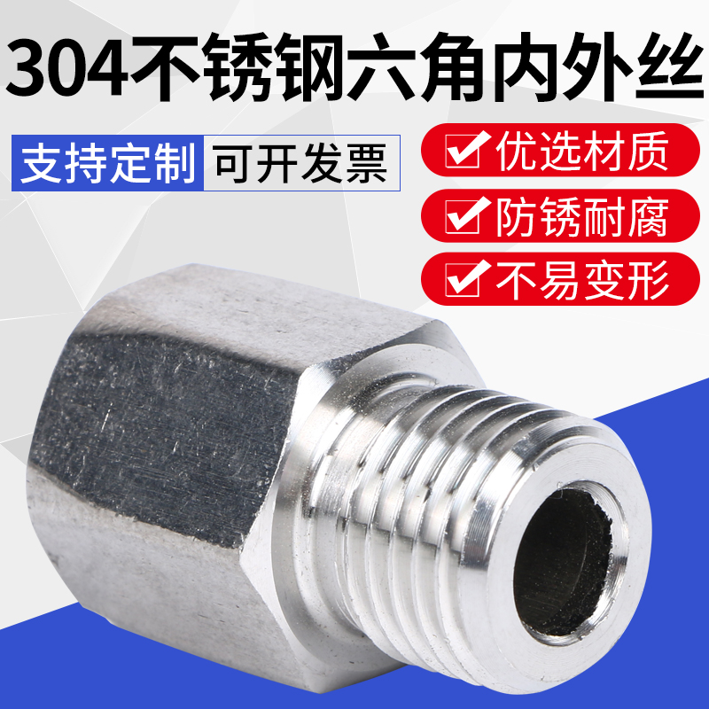 304 stainless steel internal and external wire tooth hexagonal conversion joint pressure meter welding thread 1234 to fill core adapter