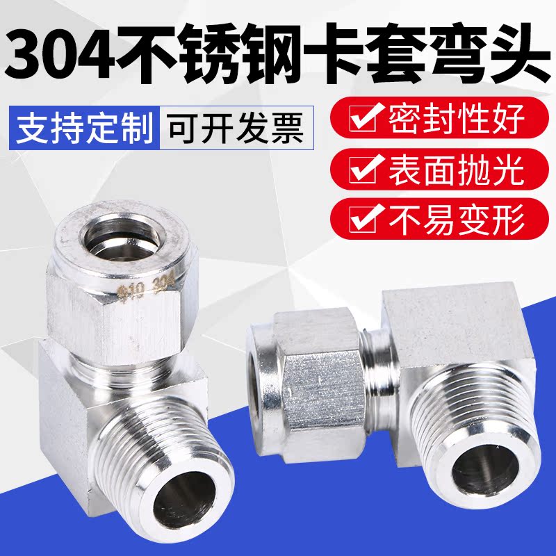 304 stainless steel ferrule connector 316 elbow ferrule terminal 90 degree double ferrule air source angle meter ZG R copper tube