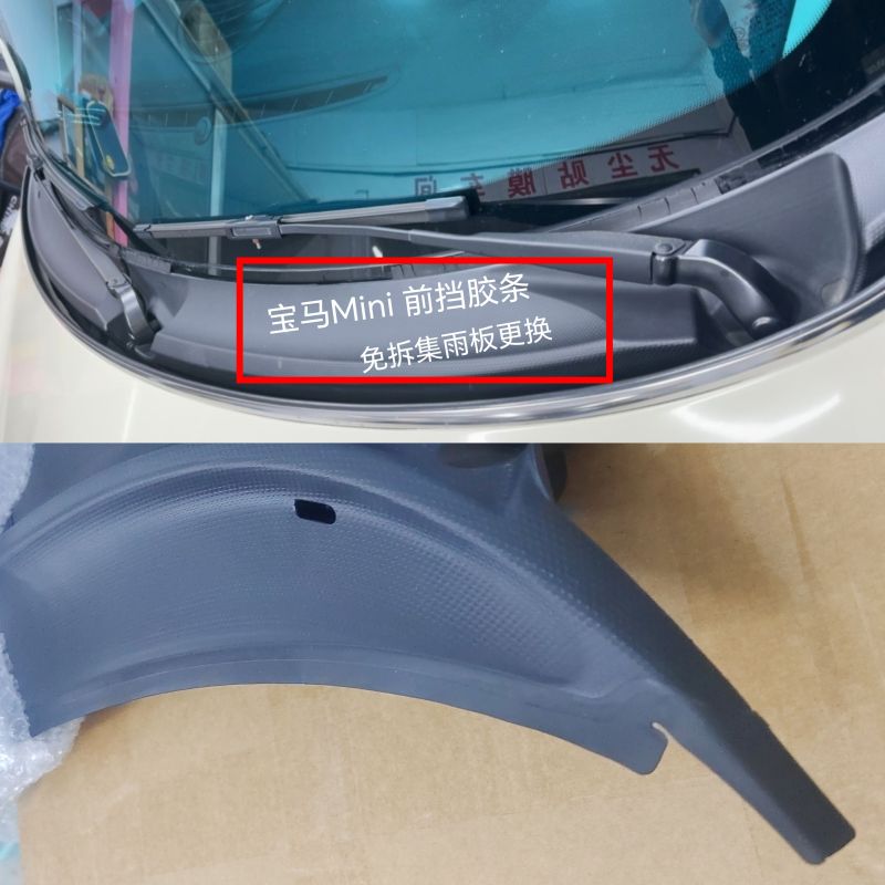 Adhesive Strips Suitable for Bmw Mini Rain Collecting Panels R55R56R57 Front Windshield Lower Adhesive Strips and Trim Accessories