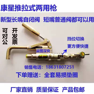 Liquefied petroleum gas (LPG) dual-use chong qi qiang guide gun new beak the self-closing valve gas canisters gas dao qi dual-use filling gun