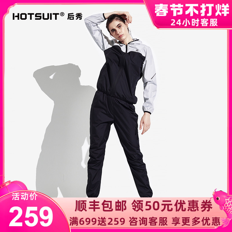 HOTSUIT after the show violent sweat clothes women's set fat burning running sports fitness clothes women's explosive sweat clothes yoga clothes autumn and winter
