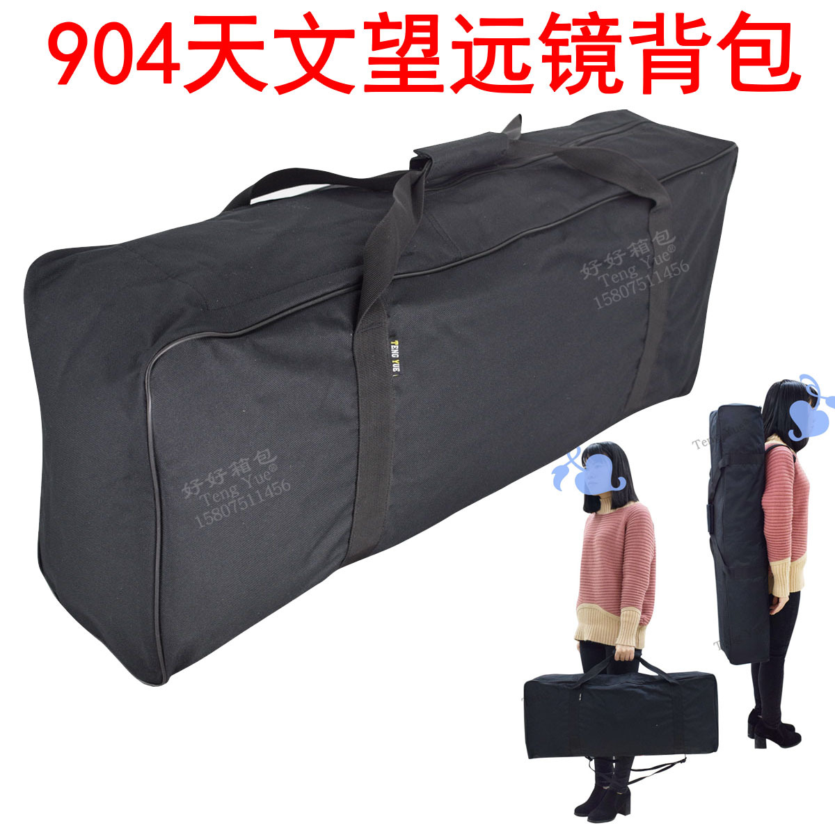 回天文鎮　回天置物 904星特朗天文望遠鏡揹包收納袋：讓星空觸手可及，定製