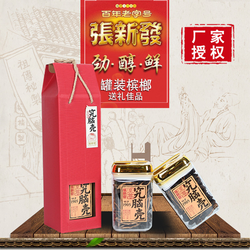 Zhang Xinfa Store Bulk Seed Areca Nut 258g Canned Supreme Research Brain Shell Penang Xiangtan Bulk Specialty Good