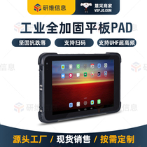 Research and Weiwei 8-inch Android system Industrial three-proof tablet computer mobile barcode scanning reinforced tablet pad