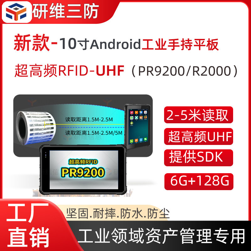 10-inch Android anti-tablet Uhf tablet UHF RFID tag reads scan sweep-Taobao