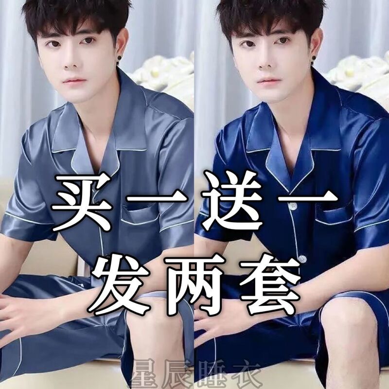 Pajamas for Men, Summer Ice Silk Short-Sleeved Shorts, Thin Silk, Youth Men's Large Size Summer Home Wear Set