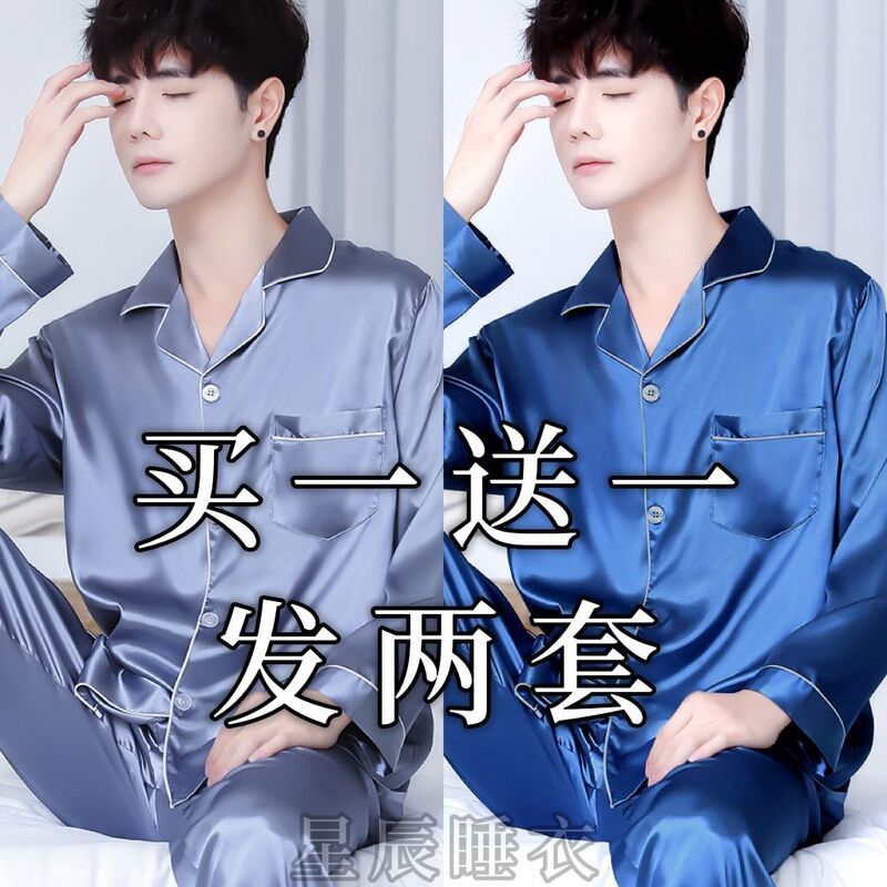 Pajamas for Men, Spring and Autumn Style, Ice Silk Long-Sleeved, Summer Thin Style, Youth Plus Size, Boys' Home Wear, Men's Suit