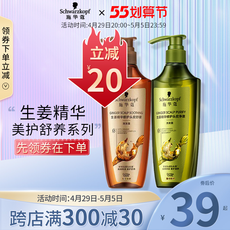 Schwaffen ginger shampoo to dandruff anti-itchy control oil fluffy shampoo with soft and persistent and persistent fragrant shampoo cream suit