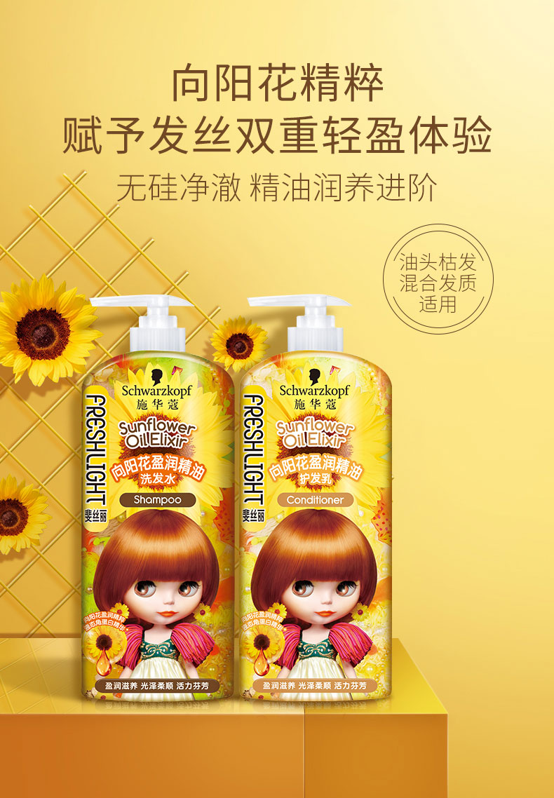 Schwarzkopf 施华蔻 斐丝丽 向阳花盈润精油洗护套装 洗发水680ml+护发乳680ml 天猫优惠券折后￥49包邮（￥109-60）