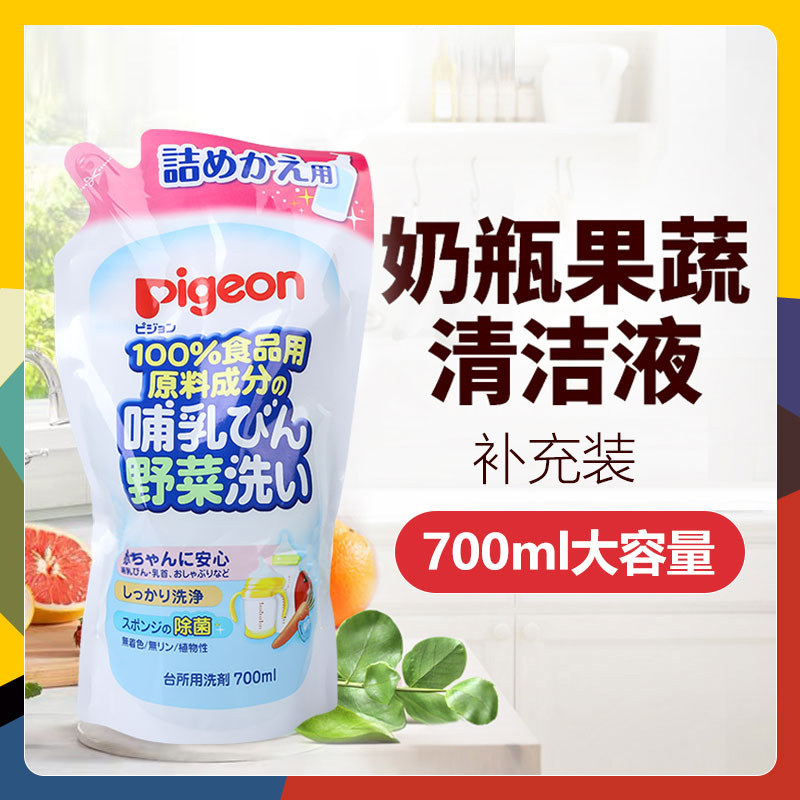 Spot Japanese homegrown Pigeon Beloved bottle Vegetable Cleaning Liquid Cleanser 700ml Complementary Replacement