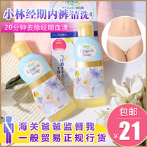Dad evaluation recommended Xiaolin Pharmaceutical underwear panty cleaning agent sterilization liquid menstrual dedicated to blood stains 120ml