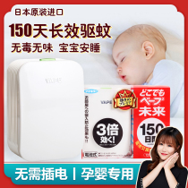 Japan imported VAPE future electronic mosquito repellent 150 days tasteless anti-mosquito portable pregnant and baby can be used Yuanyuan Da