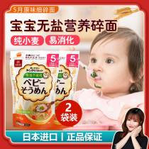 Japan Gold Earth nutrition crushed noodles Baby supplement Infant children No salt added fine pasta easy to cook 2 bags