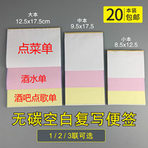 Blank carbon-free paper double triple point menu wine list delivery note handwritten sales list