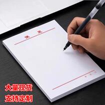 Draft blank note paper white note book can be torn and sold white paper custom note sticky note non-sticky receipt menu