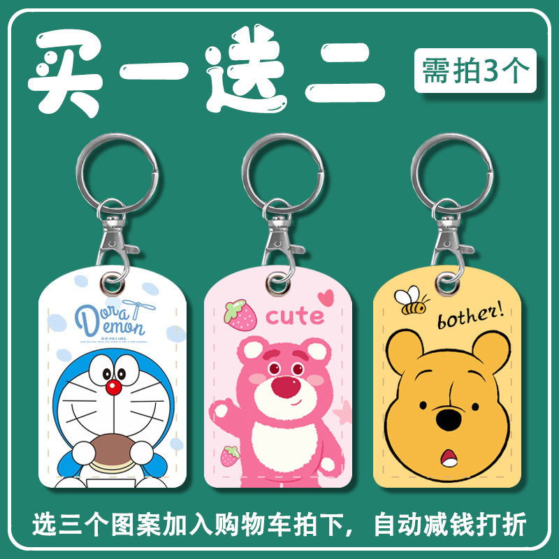 Door fasting card cover cute rectangular water drop card rice card key button Mini induction community bus lift protective sleeve
