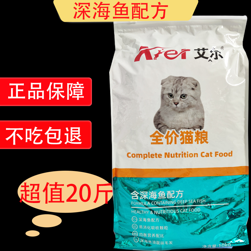 Aier Cat Food Deep-Sea Fish Beef Salmon Flavor 20 Pounds 10kg for Weight Gain and Facial Development in the Kitten and Adult Stages of British Shorthair, American Shorthair, and Siamese Cats