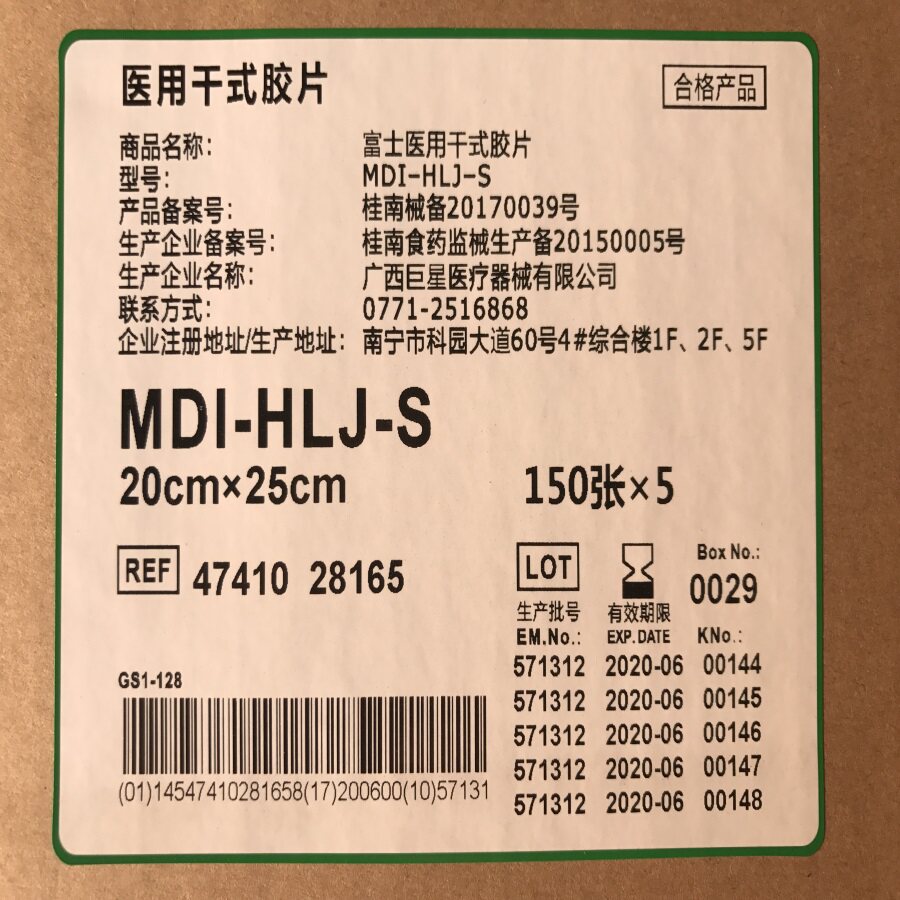 Fuji medical dry wipe laser negatives MDI-HLJ-S 8 * 10 20 * 25CM Fuji 6000 camera use