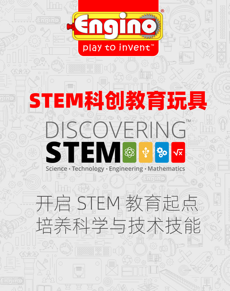 欧洲进口 engino STEAM教育科学创新积木 16合1 图1