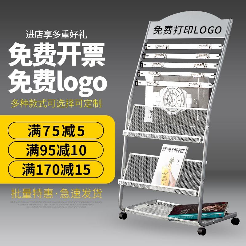Pulley Mobile Iron Art Magazine Newspaper Press Book Newspaper Shelf Vertical Landing Publicity Display Information Shelf Custom Logo