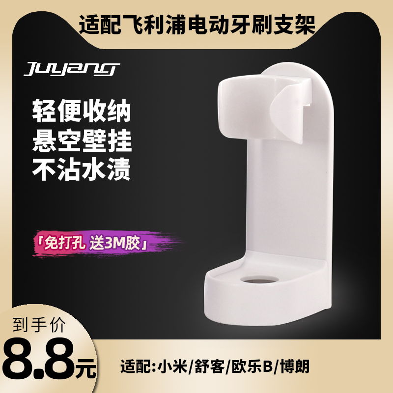 Suitable for Xiaomi Shuke Bolang Oule B electric toothbrush bracket Electric toothbrush wall rack pyqz