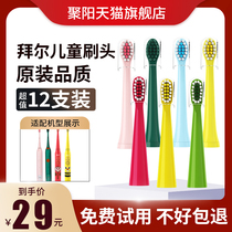 Suitable for bair Bayer Bayer Children's electric toothbrush head K3 K7 X1 X7 A3 replaces A5 K5 soft hair