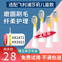 Suitable for Philips children's electric toothbrush Sally chicken replacement brush head HX2022 HX2472 soft hair gum