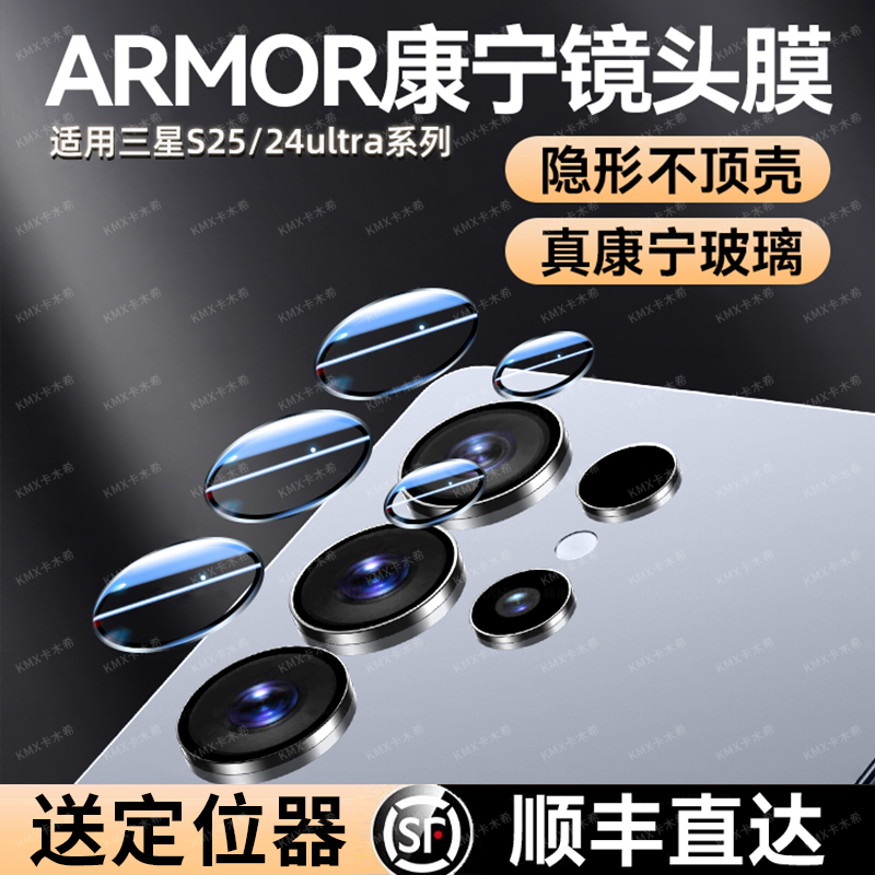 [Corning Glass] Suitable for Samsung S26 Ultra Lens Film, S25+ Camera Protection, S24 Independent Tempered Lens, Galaxy S25 Ultra Rear Camera Sticker, Puls Transparent Invisible