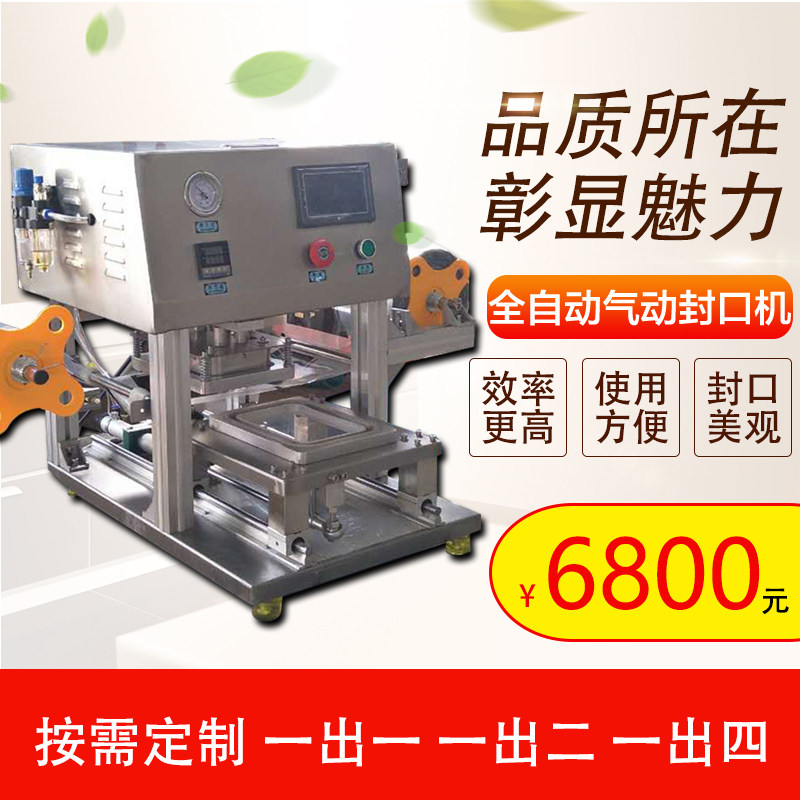 Large commercial fresh-keeping sealing packaging machine Automatic one-out round box cup capping machine Zhou black duck sealing machine