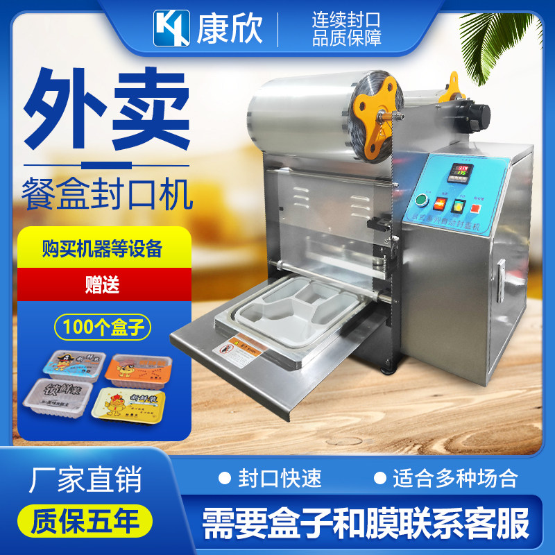Kangxin automatic lunch box sealing machine Disposable fast food box packing machine Commercial sealing film takeaway lock fresh packaging machine