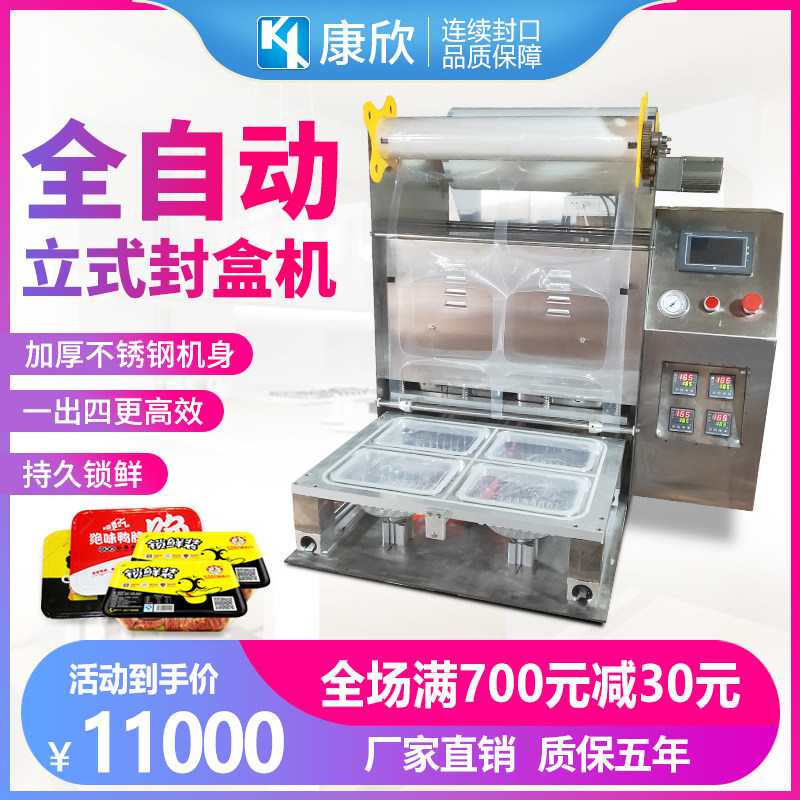 Kangxin lunch box sealing machine automatic large one-out four sealing machine factory customized lobster fresh food fast sealing