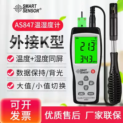 Xima electronic temperature and humidity meter digital display environmental temperature and humidity measuring instrument AS847 827 837 AR867 847