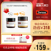 Swissé Svi poetry McLuca Honey mask 140g deep cleaning to blackhead shrink pores