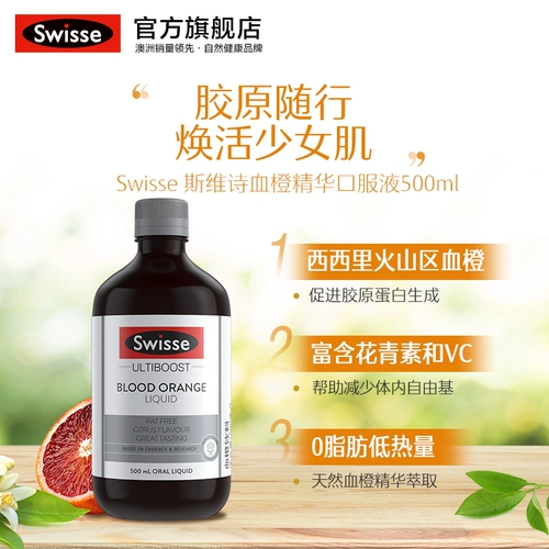 [Участники радиовещания магазина Spike] Swelle Swisse Blood Orange Essence 500 мл Коллагена Производство коллагена