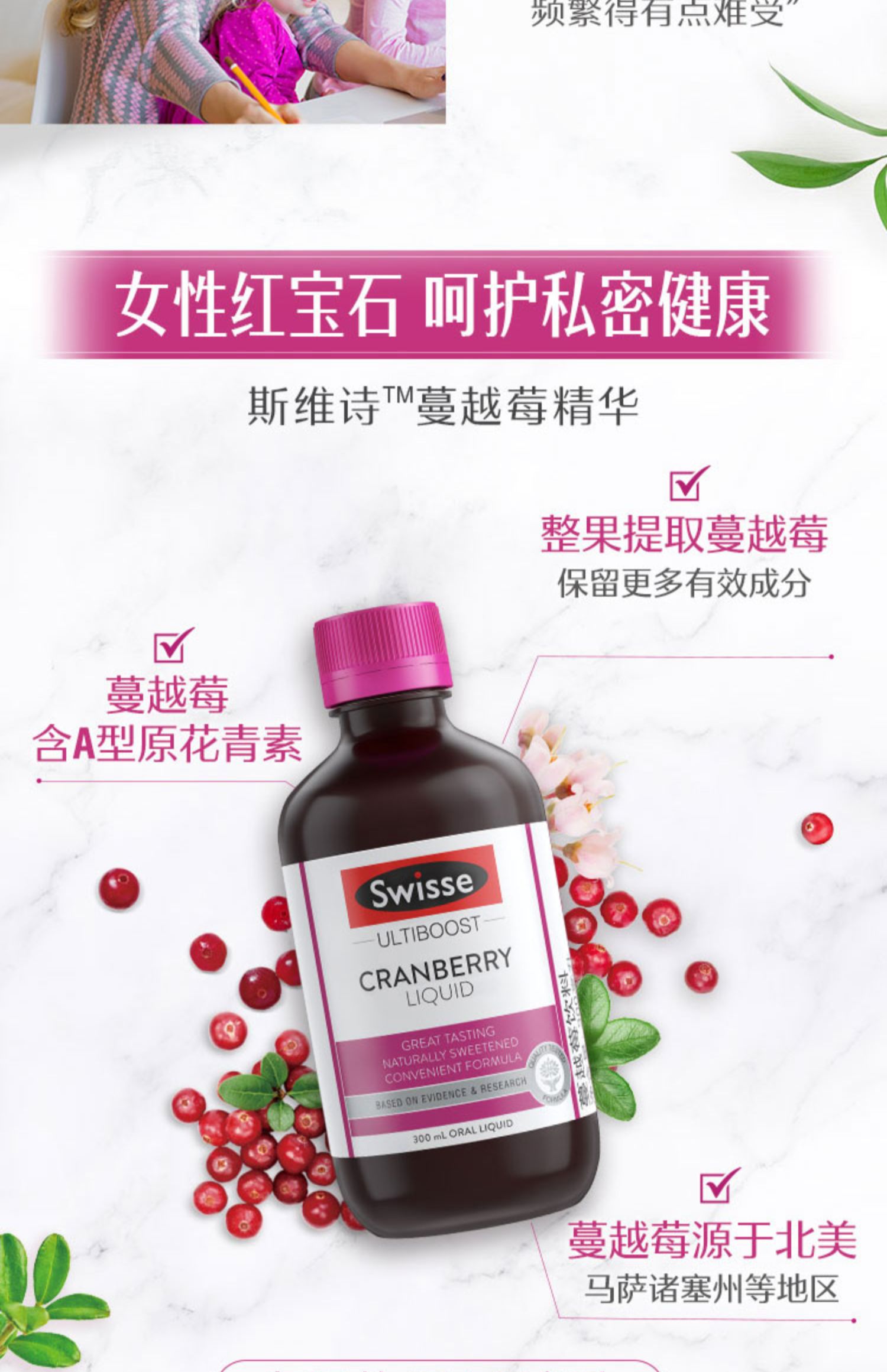 斯维诗蔓越莓精华口服液300ml