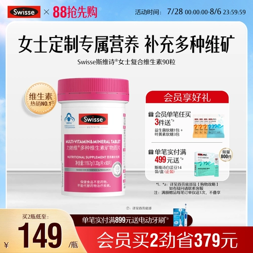 Swisse Swisse Женский поливитаминный комплекс B Витамин E Витамин D3 Никотинамид Фолиевая кислота Иммунитет