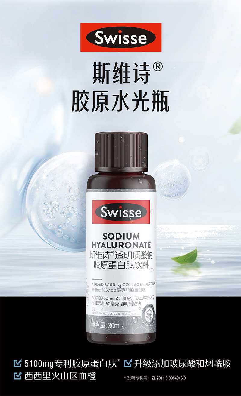 热巴同款 Swisse 医美级口服透明质酸钠胶原蛋白肽 30ml*10瓶 图3