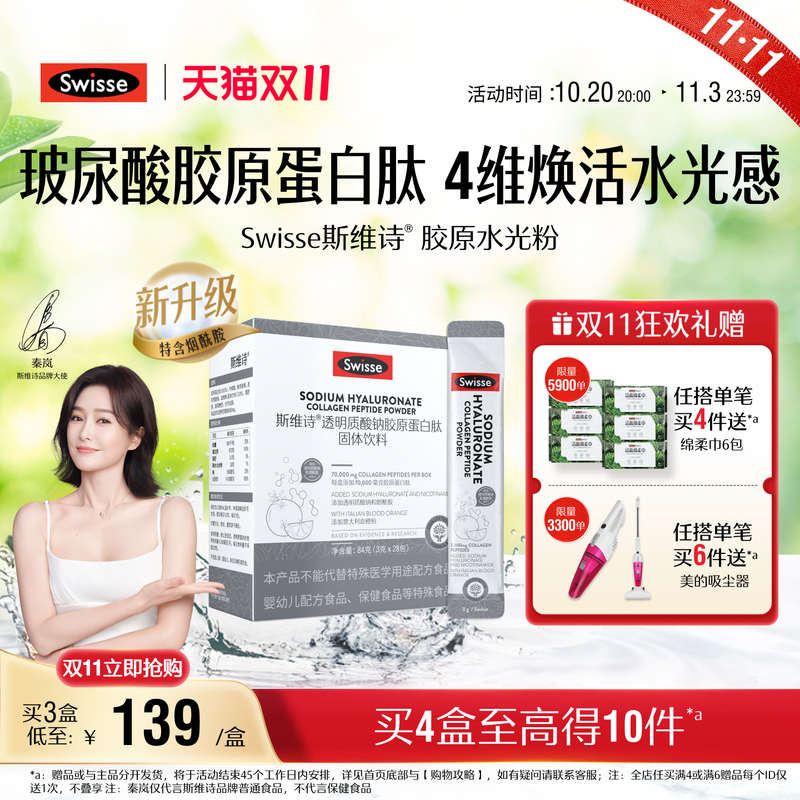 Swisse Collagen Hydrating Powder Sodium Hyaluronate Collagen Solid Drink Oral Hyaluronic Acid