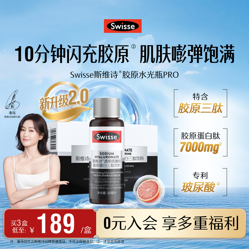 Swisse Collagen Hydrating Water Bottle Collagen Peptide Oral Liquid Patented Hyaluronic Acid Niacinamide Astaxanthin